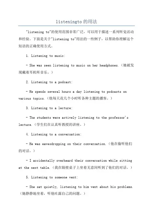 listeningto的用法