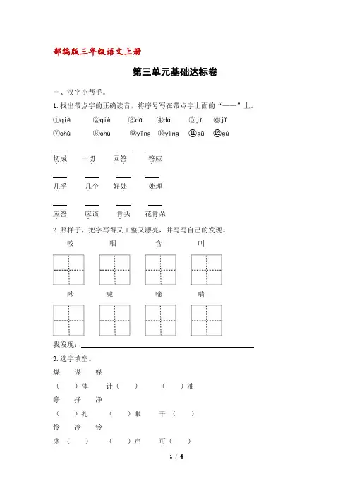 部编人教版三年级语文上册第三单元基础达标卷(含答案)