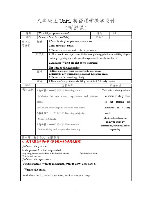 最新2015-2016学年新目标人教版PEP初中八年级英语上册教案全册