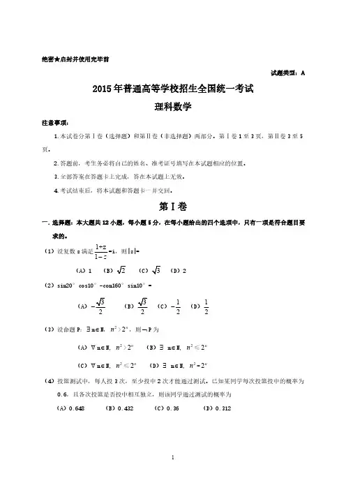 2015年全国高考理科数学试题及答案-新课标1