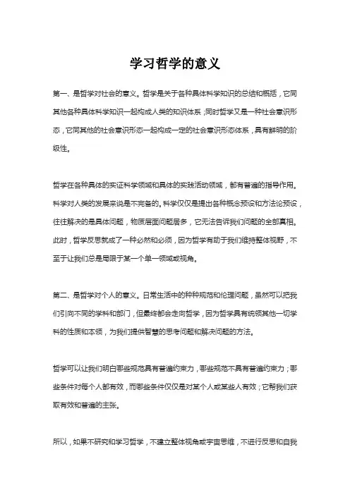 学习哲学的意义