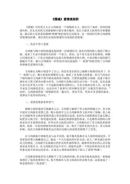 《围城》爱情观剖析