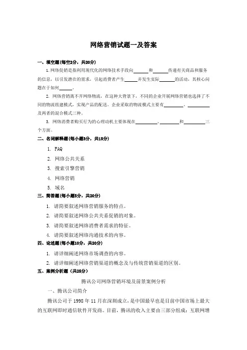 网络营销试题一及答案