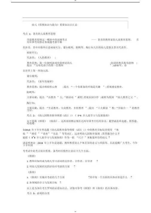 幼儿园教师资格考试保教知识重要知识点汇总