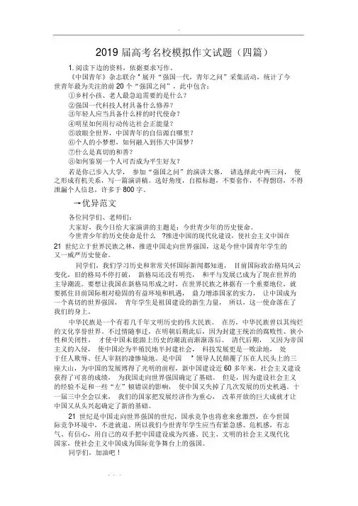 2019届高考名校模拟作文试题(四篇)