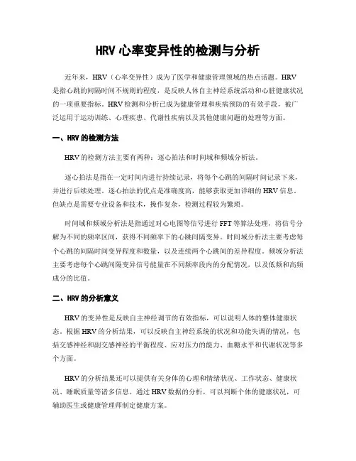 HRV心率变异性的检测与分析