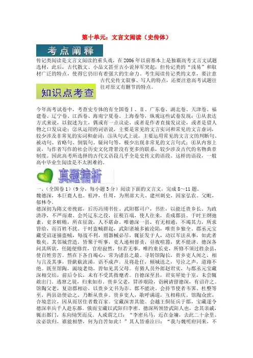 高考语文 第十单元文言文阅读(史传体)备考精品