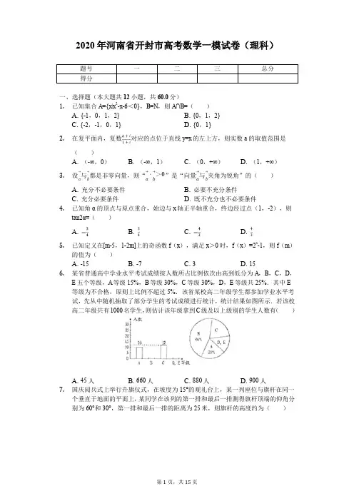 2020届河南省开封市高考数学一模试卷(理科 )(解析版)