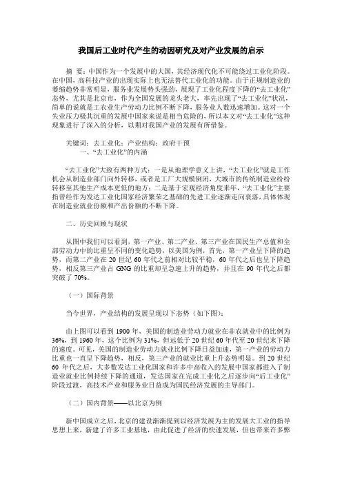 我国后工业时代产生的动因研究及对产业发展的启示