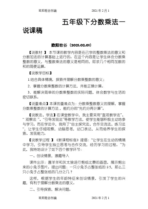 北师大版五年级数学下册说课稿全册之欧阳歌谷创编
