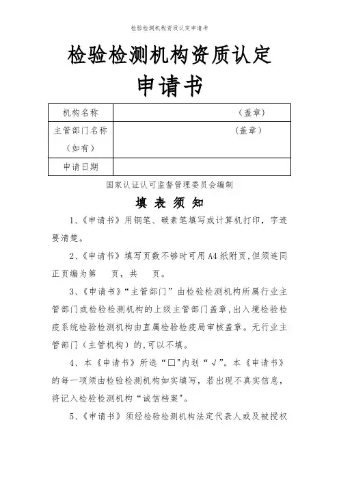 检验检测机构资质认定申请书(适用于与实验室认可同步评审)
