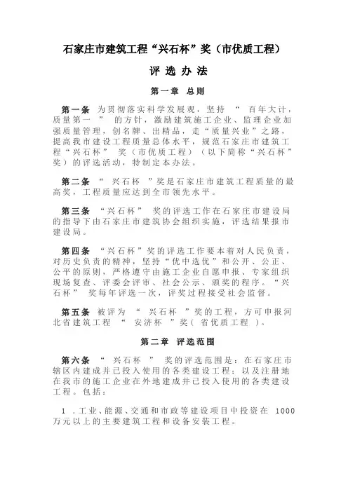 石家庄市建筑工程兴石杯奖(市优质工程)