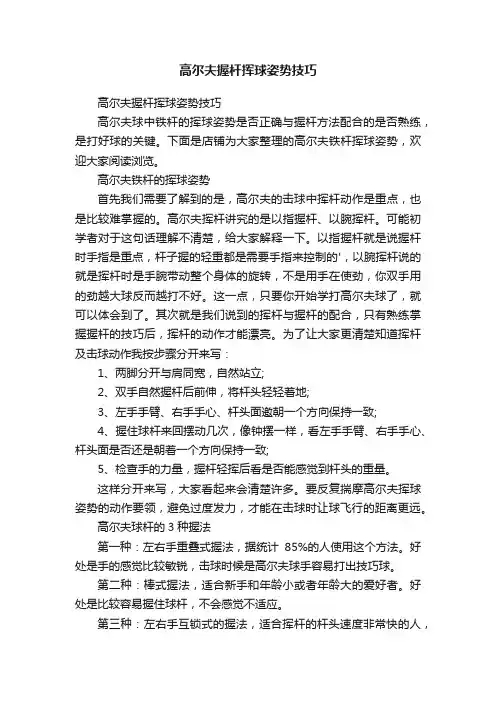 高尔夫握杆挥球姿势技巧