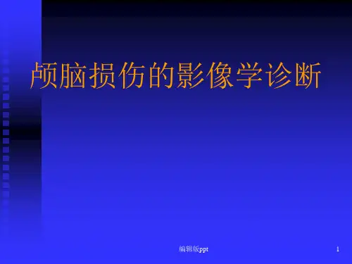 颅脑损伤的影像学诊断ppt课件
