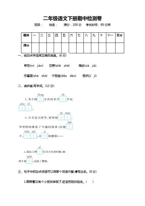 2020部编版小学二年级语文下册期中测试卷(含答案) (精选)【完美版】