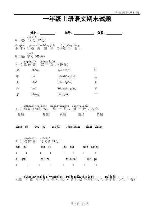 部编版一年级语文上册期末试题(带答案)