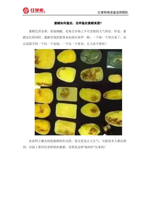 蜜蜡如何鉴定,怎样鉴定蜜蜡真假？