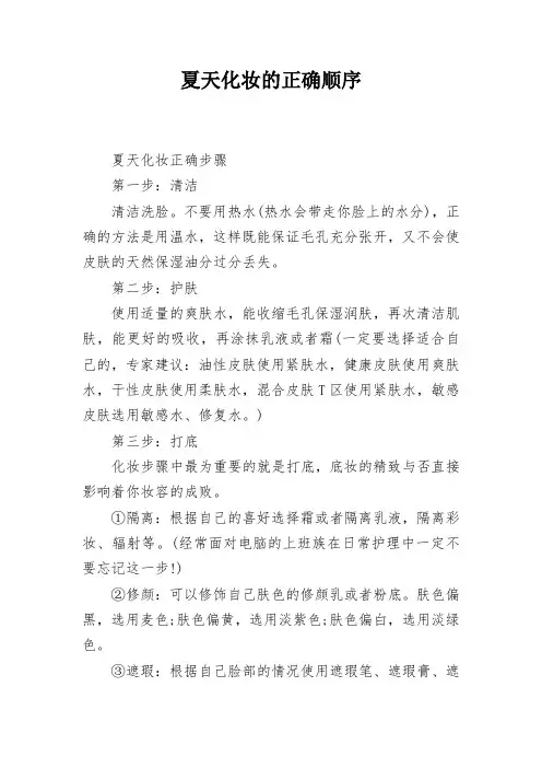 夏天化妆的正确顺序