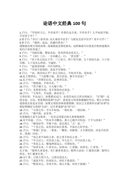 论语中文经典100句