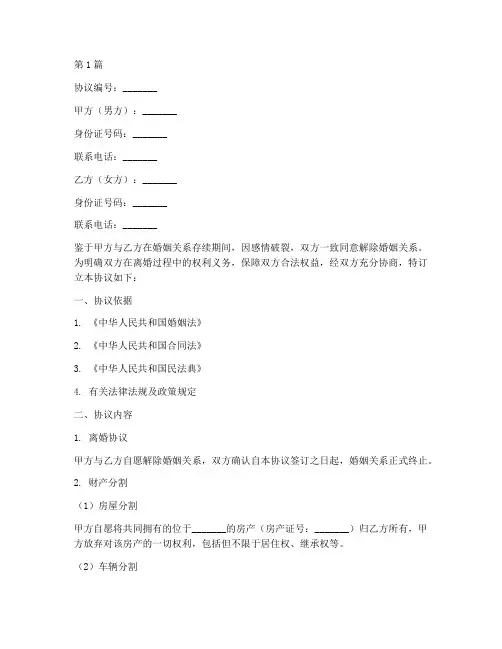 家庭净身出户协议书范本(3篇)