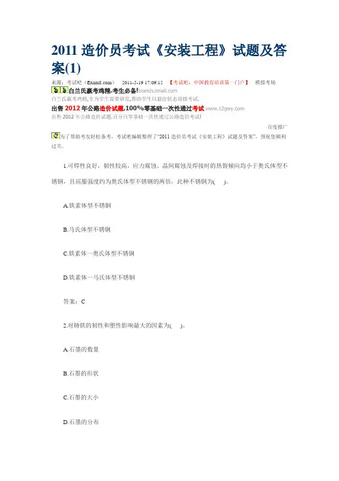 造价员考试安装试题及答案