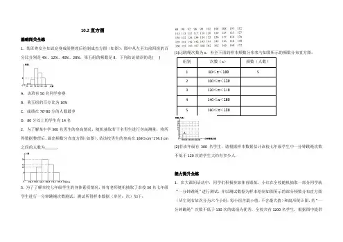 人教七年级下册数学 10.2直方图 同步练习(解析版)
