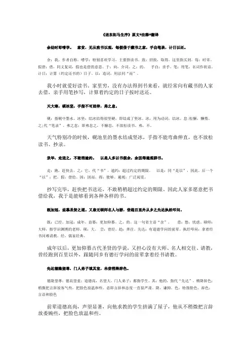 送东阳马生序一句一译