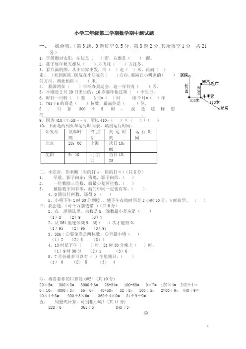 2020最新小学三年级下册数学期中测试题