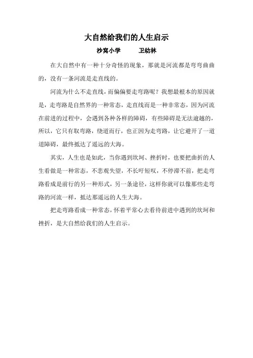 大自然给我们的人生启示