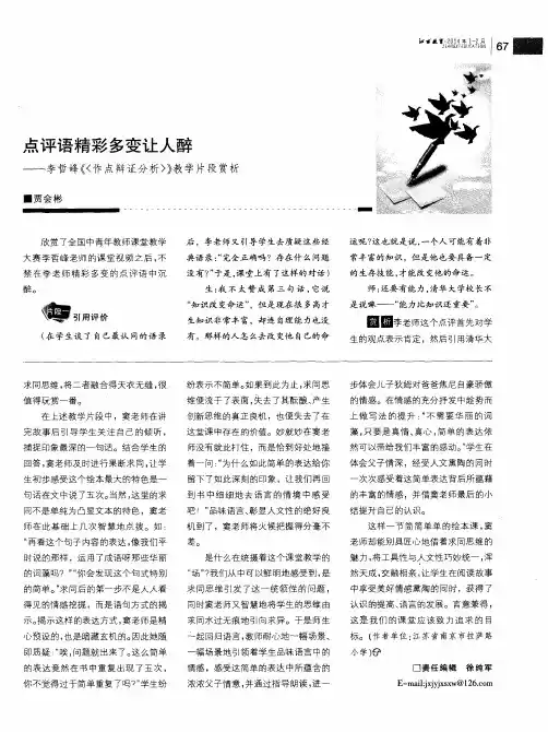 点评语精彩多变让人醉——李哲峰《〈作点辩证分析〉》教学片段赏析