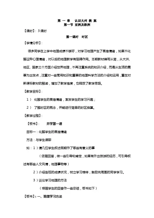 湘教版地理七级下册全套完整教案
