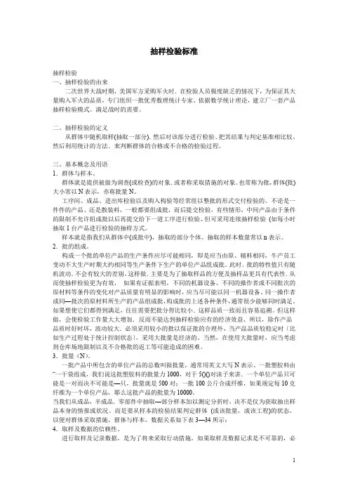 抽样检验标准