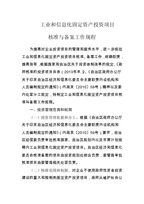 工业和信息化固定资产投资项目