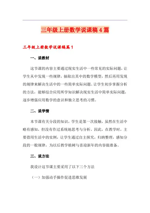 三年级上册数学说课稿4篇