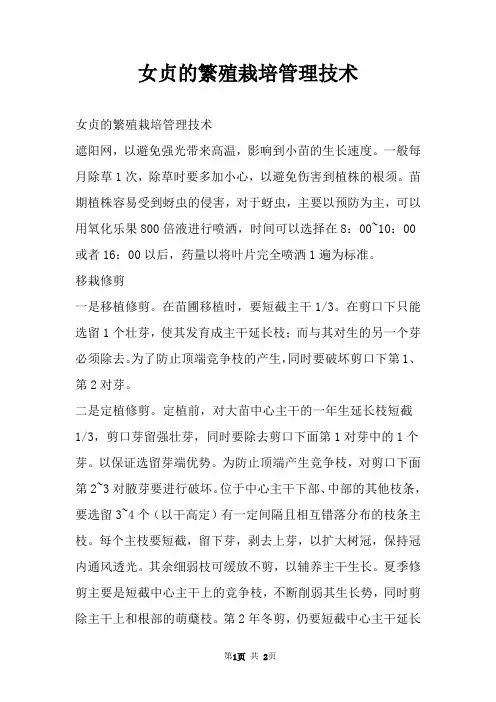 女贞的繁殖栽培管理技术