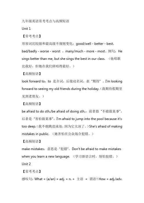 人教版九年级全册Unit1~14常考考点与高频短语归纳