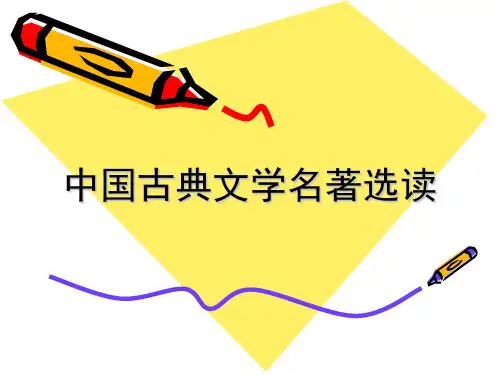 《战国策》课件