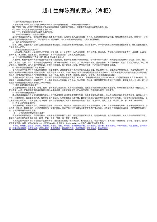 超市生鲜陈列的要点（冷柜）