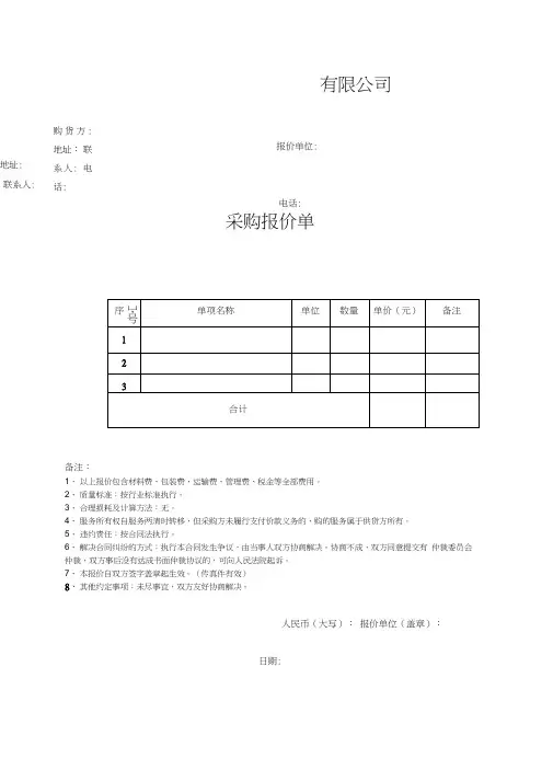 (完整word版)报价单模板