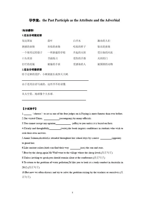 导学案：过去分词做定语和状语