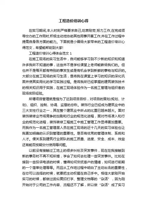 工程造价培训心得