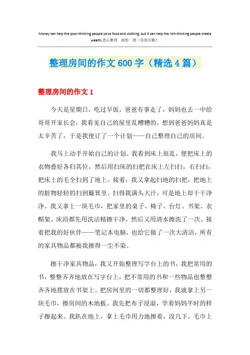 整理房间的作文600字(精选4篇)