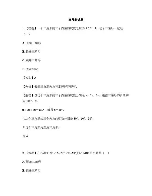初中数学鲁教版(五四制)七年级上册第一章 三角形1 认识三角形-章节测试习题(21)