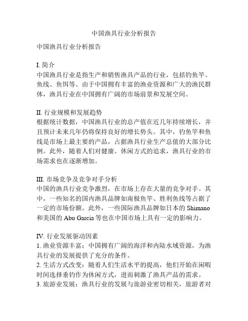 中国渔具行业分析报告