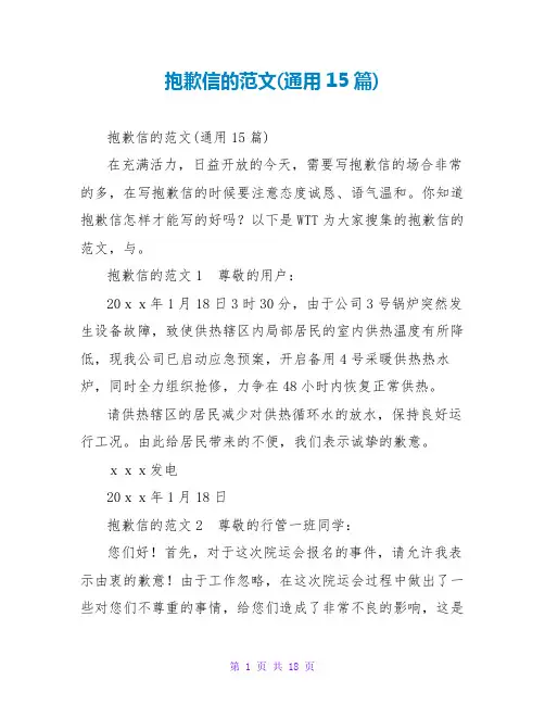 道歉信的范文(通用15篇)