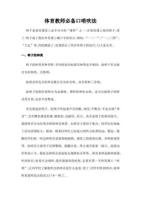 体育教师必备口哨吹法