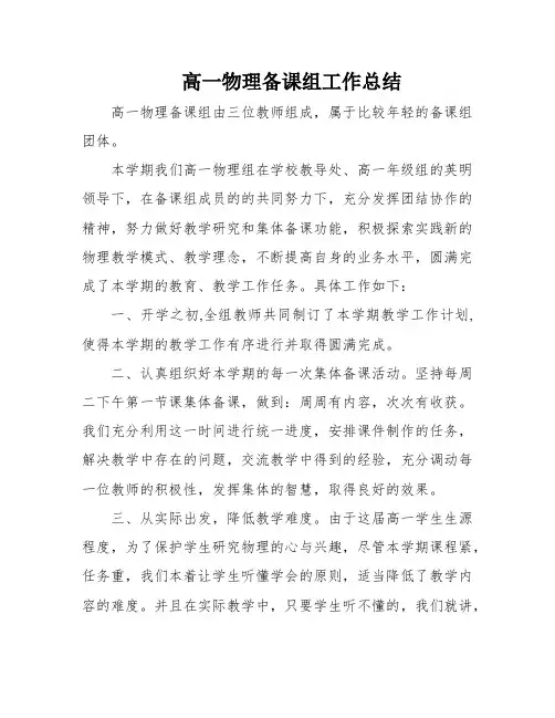高一物理备课组工作总结