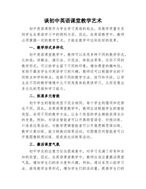 谈初中英语课堂教学艺术