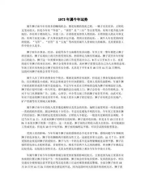 1973年属牛年运势