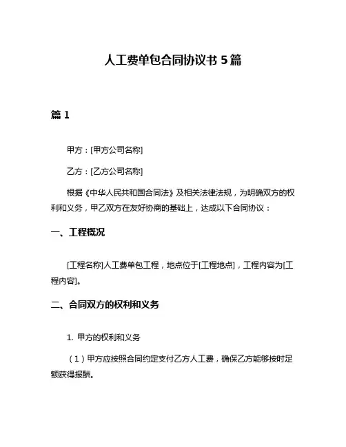 人工费单包合同协议书5篇